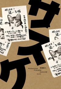 Cover image for Sasuke - Masahisa Fukase