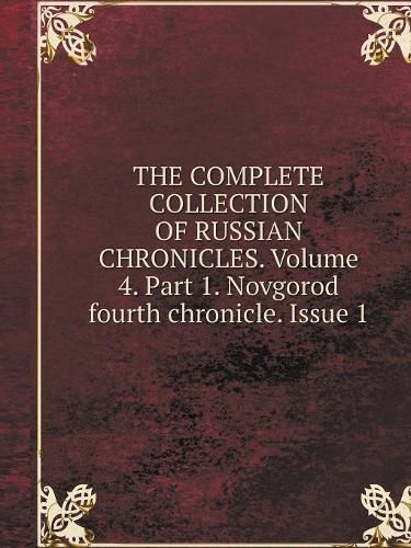 THE COMPLETE COLLECTION OF RUSSIAN CHRONICLES. Volume 4. Part 1. Novgorod fourth chronicle. Issue 1