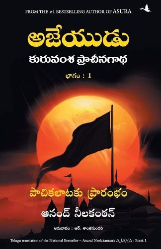 Cover image for Ajaya
