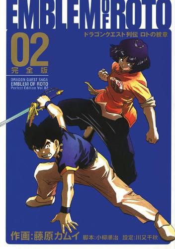 Cover image for Dragon Quest: The Mark of Erdrick 02