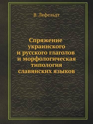 Cover image for Spryazhenie Ukrainskogo I Russkogo Glagolov I Morfologicheskaya Tipologiya Slavyanskih Yazykov