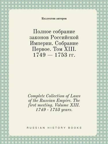 Complete Collection of Laws of the Russian Empire. The first meeting. Volume XIII. 1749 - 1753 years.