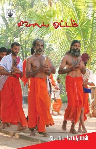 Cover image for Sivalaya Ottam