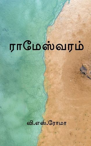 Cover image for Rameshwaram / ராமேஸ்வரம்