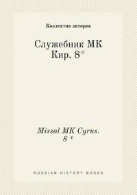 Cover image for Missal MK Cyrus. 8  Degrees