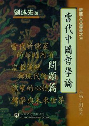 Cover image for Contemporary Chinese Philosophy
