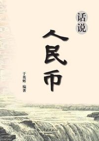 Cover image for Hua Shuo Ren Min Bi - xuelin