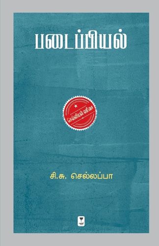 Cover image for Padaippiyal