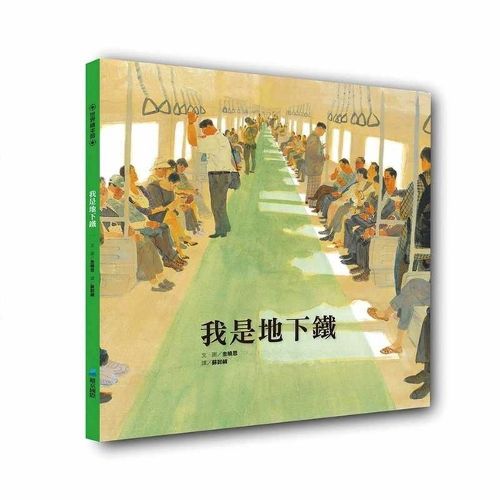 Cover image for I Am the Subway