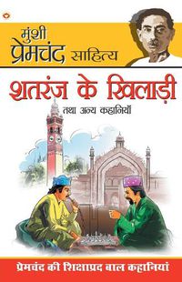 Cover image for Shatranj Ke Khiladi