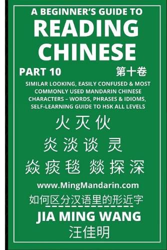 A Beginner's Guide To Reading Chinese (Part 10): Similar Looking, Easily Confused & Most Commonly Used Mandarin Chinese Characters - Words, Phrases & Idioms, Self-Learning Guide to HSK All Levels