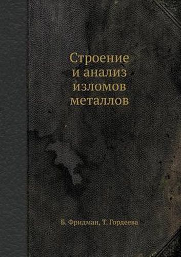 Cover image for Stroenie i analiz izlomov metallov