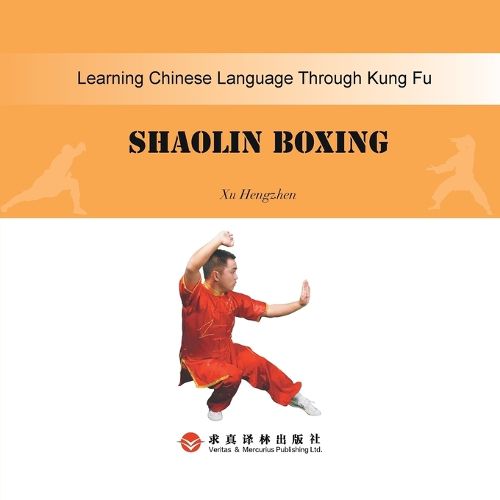 Cover image for Shaolin Quan少林拳：汉英对照