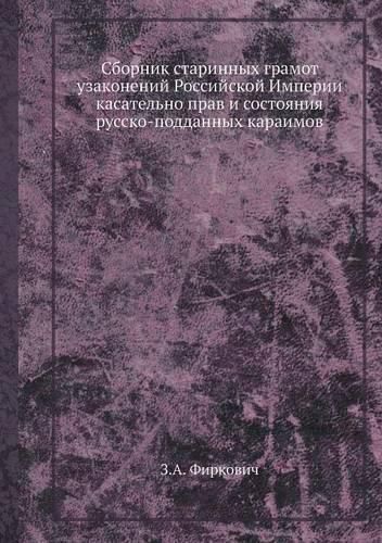 Cover image for Sbornik Starinnyh Gramot Uzakonenij Rossijskoj Imperii Kasatelno Prav I Sostoyaniya Russko-Poddannyh Karaimov