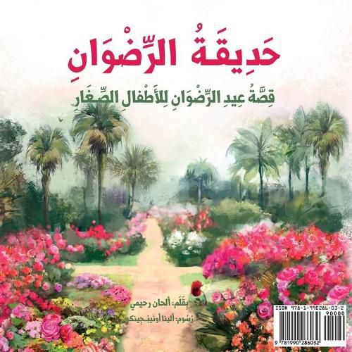 Garden of Ridvan: The Story of the Festival of Ridvan for Young Children (Arabic Version)
