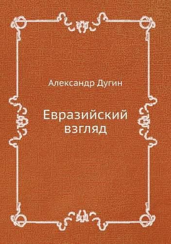 Cover image for &#1045;&#1074;&#1088;&#1072;&#1079;&#1080;&#1081;&#1089;&#1082;&#1080;&#1081; &#1074;&#1079;&#1075;&#1083;&#1103;&#1076;