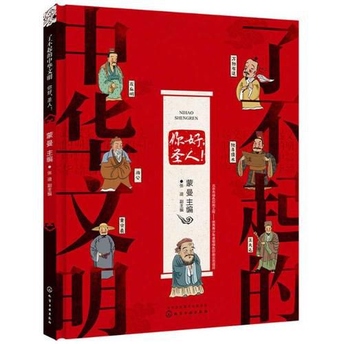 Cover image for Awesome Chinese Civilization - Hello, Saint