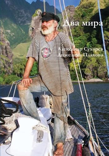 Cover image for Two worlds