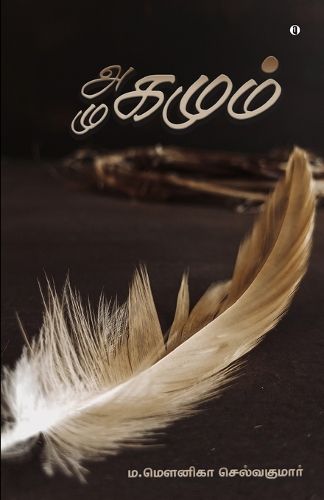 Cover image for Agamum Mugamum