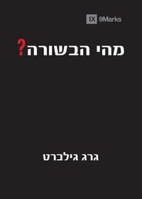 Cover image for What Is the Gospel? (Hebrew)