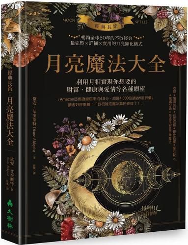 Cover image for Classic Long Sale! Moon Magic Encyclopedia: Use the Phases of the Moon