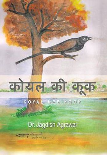 Cover image for &#2325;&#2379;&#2351;&#2354; &#2325;&#2368; &#2325;&#2370;&#2325;: Koyal Kee Kook