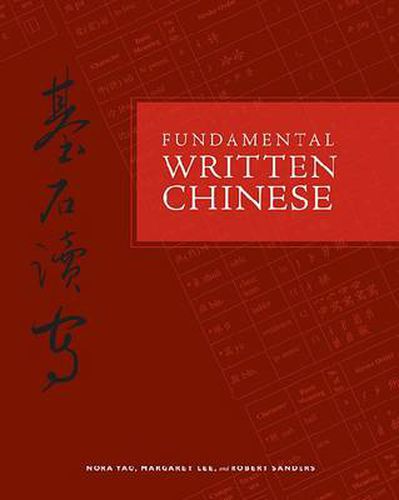 Fundamental Written Chinese: Simplified Character Version