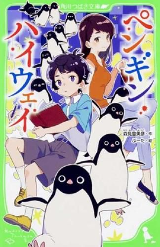 Cover image for Penguin Highway