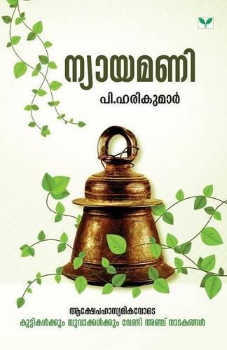 Cover image for P. Harikumar