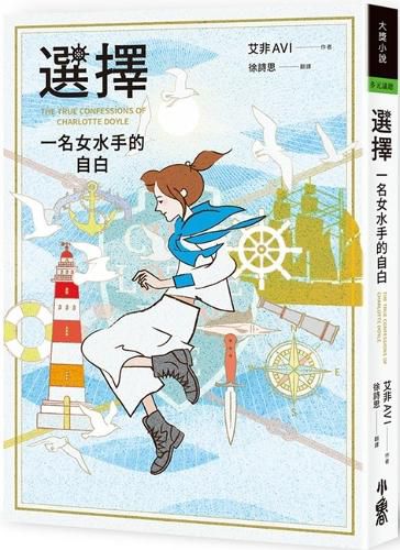 Cover image for The True Confessions of Charlotte Doyle