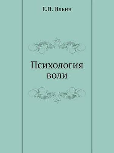 Cover image for Psihologiya Voli