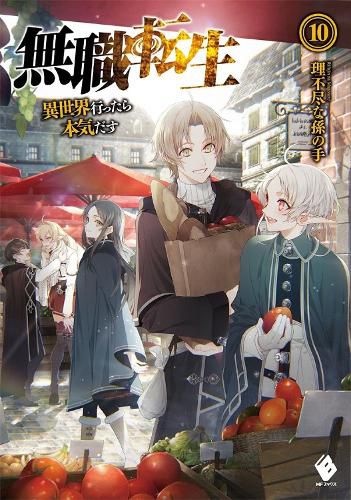 Mushoku Tensei: Jobless Reincarnation (Light Novel) Vol. 10