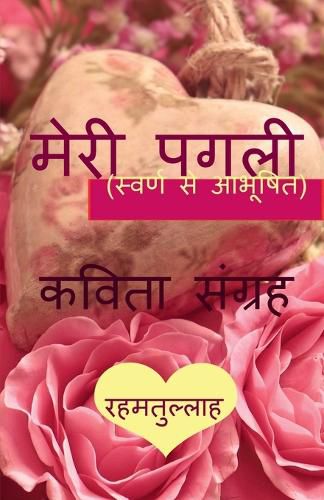 Cover image for Meri Pagli (swarna se abhushit) / मेरी पगली (स्वर्ण से आभूषित)