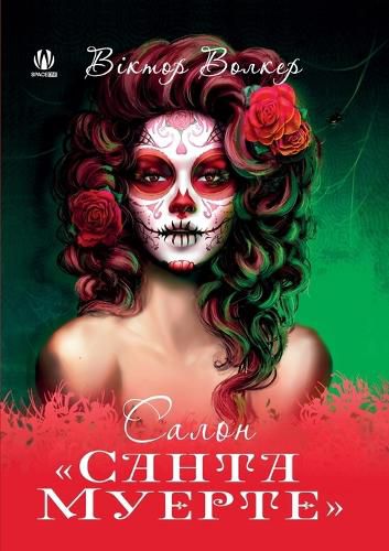 Cover image for Santa Muerte Salon (Ukrainian Edition)