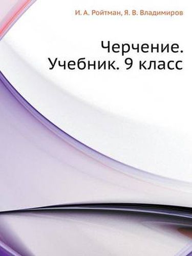 Cover image for Cherchenie. Uchebnik. 9 Klass