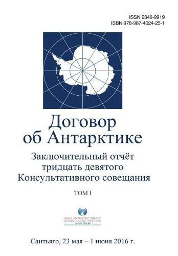 Cover image for Final Report of the Thirty-Ninth Antarctic Treaty Consultative Meeting - Volume I (Russian)