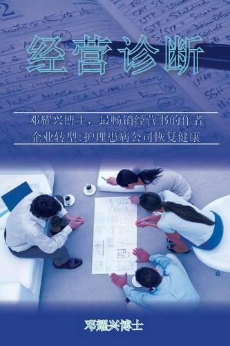 Cover image for Business Diagnosis (Mandarin)