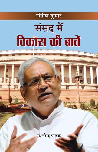 Cover image for Sansad Mein Vikas Ki Baaten