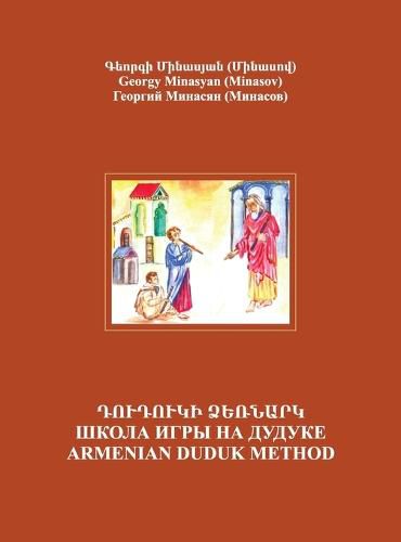 Cover image for Armenian Duduk: Complete Method and Repertoire: Complete Method and Repertoire