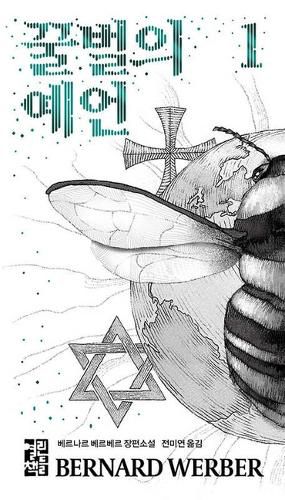 Cover image for The Prophecy of the Honey Bees 1