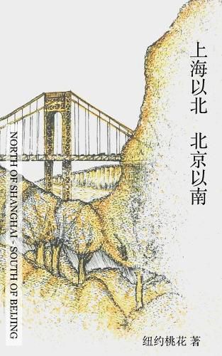 Cover image for North of Shanghai South of Beijing: A Collection of Short Novels