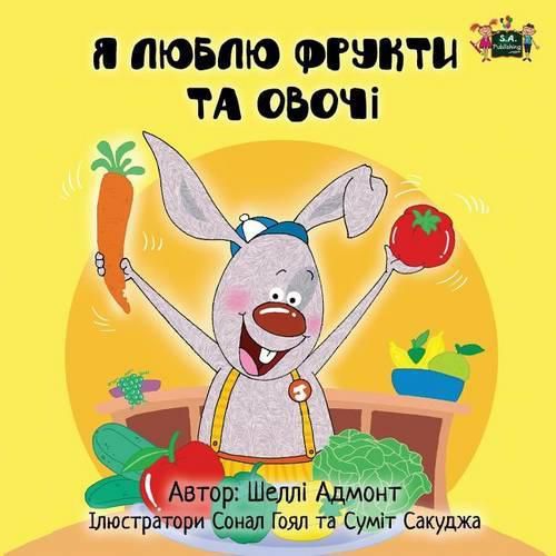 I Love to Eat Fruits and Vegetables: Ukrainian Edition