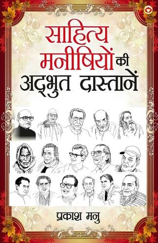 Cover image for Sahitya Manishiyon ki Adhbhut Dastanen