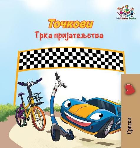 The Wheels The Friendship Race: Serbian Cyrillic