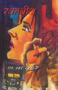 Cover image for Raktabiz