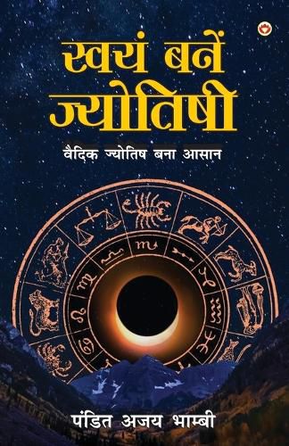 Cover image for Be Your Own Astrologer: Vedic Astrology Made Simple