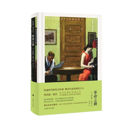 Cover image for Revolutionary Road