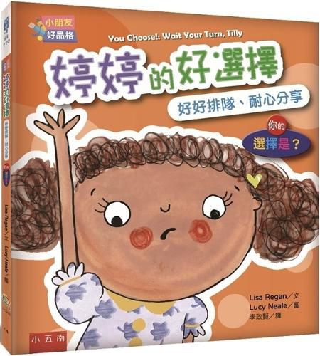 Cover image for You Choose!: Wait Your Turn, Tilly