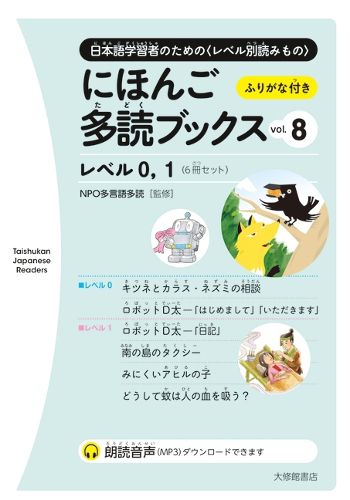 Cover image for Taishukan Japanese Readers Vol. 8, Level 0-1 (6 Books Set)
