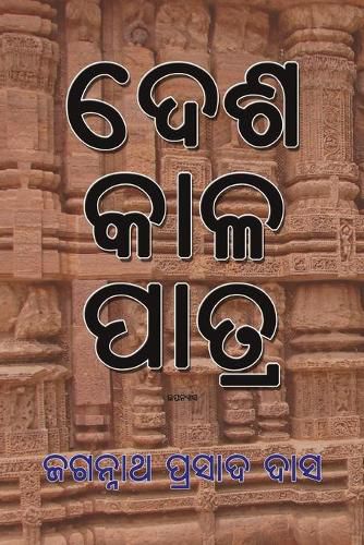 Cover image for Desha Kala Patra